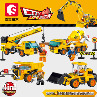森宝积木城市生活工程吊车搅拌机装载矿车挖掘机拼装益智男孩玩具