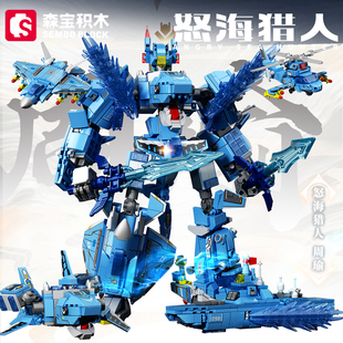 森宝积木怒海猎人机甲战神魔魂巨齿鲨益智拼装模型男童玩具103360