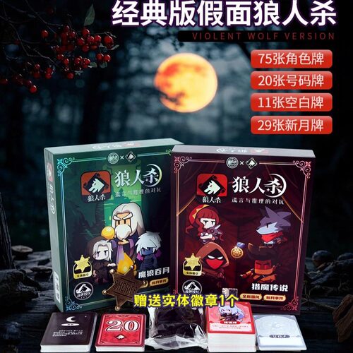 狼人杀经典桌游卡牌三国英雄杀