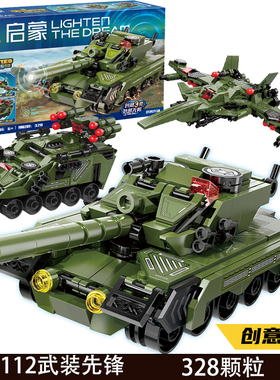 启蒙积木军事坦克导弹战车武装先锋深海守卫拼益智男孩玩具42112