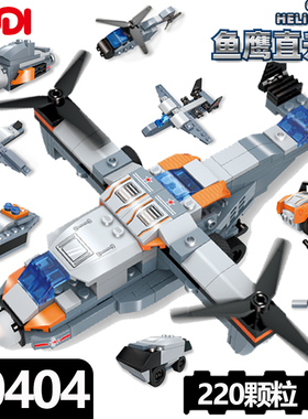古迪积木鱼鹰直升机军事冲锋车战斗机装甲男孩拼装益智玩具40404
