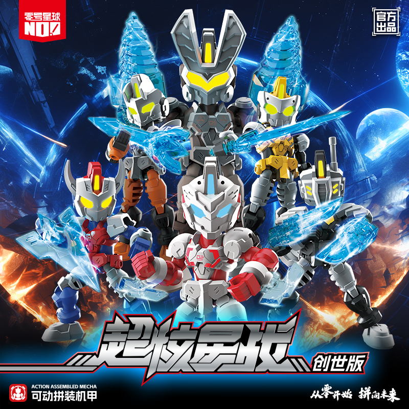 零号星球超核星战人手办拼装模型