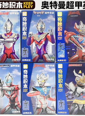 启蒙积木奥特曼超甲英雄迪迦德凯泰迦机甲人偶拼装男孩子手办模型