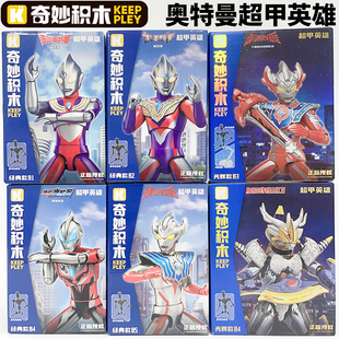 启蒙积木奥特曼超甲英雄迪迦德凯泰迦机甲人偶拼装男孩子手办模型