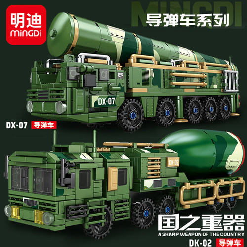 明迪积木大国之重器军事导弹车模