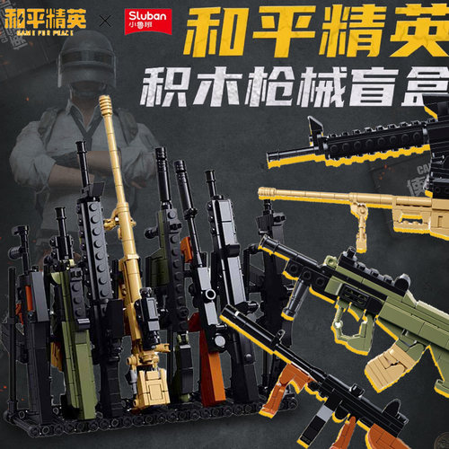 小鲁班积木和平精英枪械盲盒