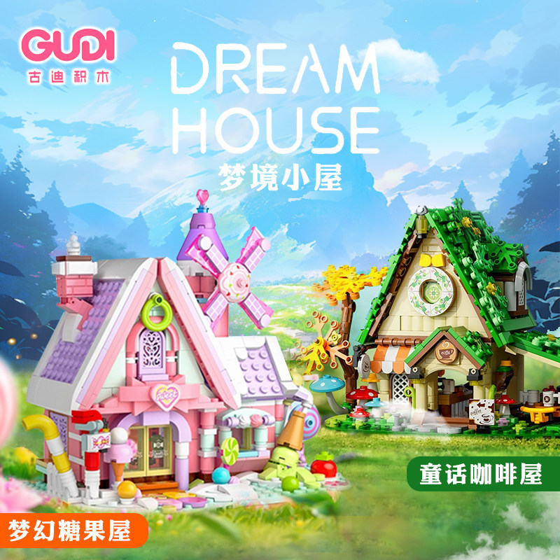 古迪积木梦幻糖果屋咖啡街景房子
