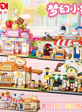 古迪梦幻小镇街景玩具男女孩礼物生日送礼拼装益智积木模型51017
