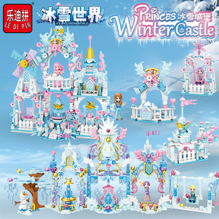 乐迪拼冰雪世界城堡建筑房子街景模型益智拼插小颗粒积木女生礼物