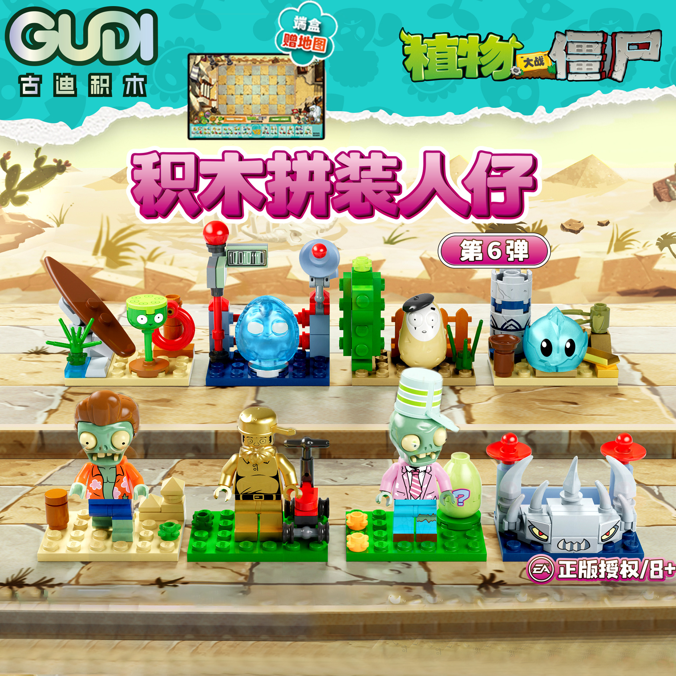 古迪积木植物大战僵尸坚果生菜