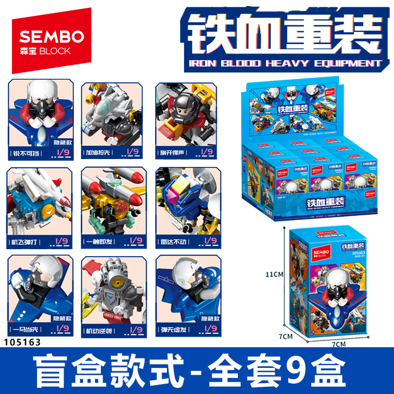 森宝积木铁血重装人仔模型玩具