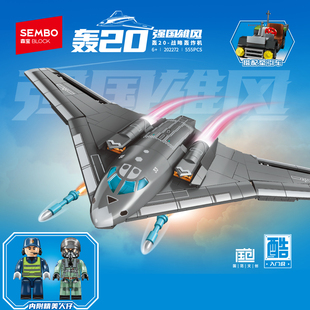 森宝积木军事航空轰20战略轰炸机攻击飞机拼插装益智玩具男202272