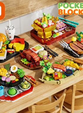 方橙积木美食汉堡火锅牛扒北京烤鸭拼插装模型儿童益智玩具FC8145