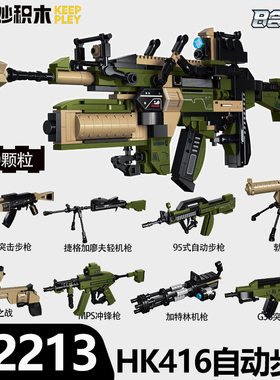 奇妙积木42213HK416自动步枪男孩玩具拼装突击步枪冲锋枪手枪吃鸡