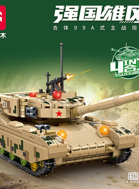 森宝积木99A式主战坦克88式模型59式合体坦克96A式男孩玩具203155