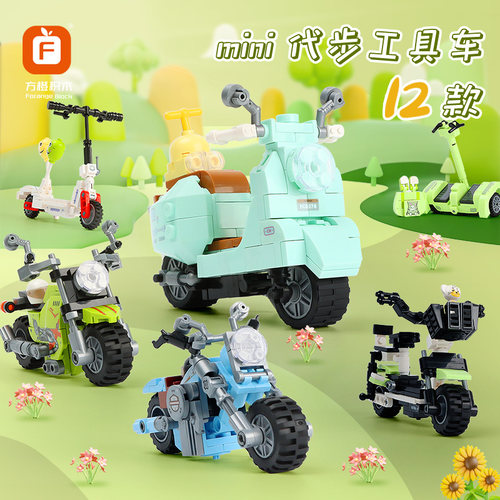 方橙积木拼装代步车自行车平衡车