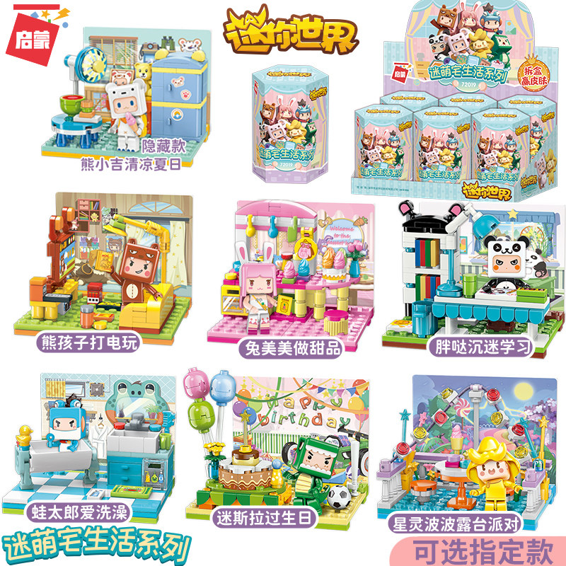 启蒙迷你世界盲盒迷萌宅兔美美公仔手办元气美味装扮花小楼拼模型