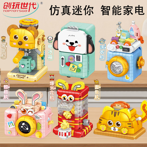 创玩世代家电照相机冰箱咖啡机