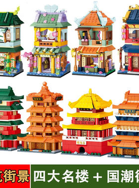 古迪积木四大名楼古风建筑街景