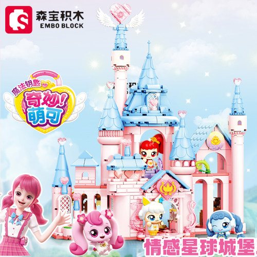 森宝积木奇妙萌可情感星球城堡
