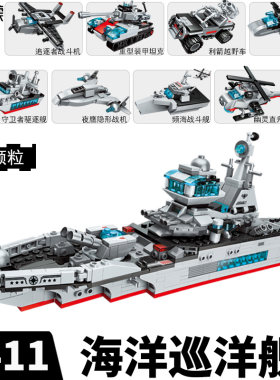 启蒙积木玩具巡游舰6岁以上