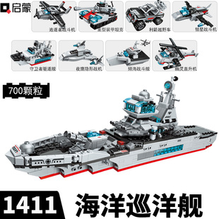 启蒙积木海洋巡洋舰合体战斗机装甲坦克小颗粒拼装驱逐舰玩具1411