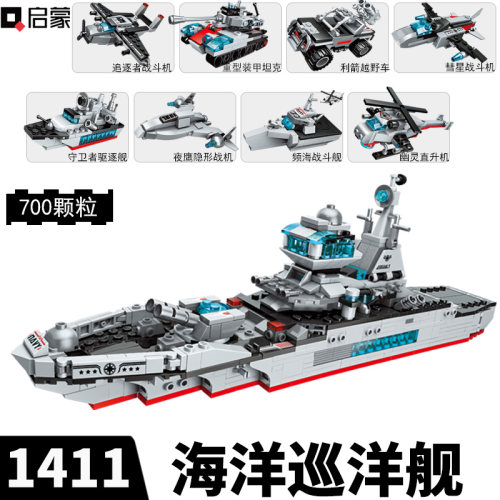 启蒙积木玩具巡游舰6岁以上
