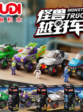 古迪积木城市赛车怪兽越野车男孩拼插装车模型益智汽车玩具10706
