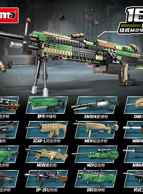 沃马积木M249轻机枪狙击散弹枪合体吃鸡枪武器益智男孩拼插装玩具