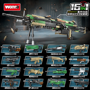 沃马积木M249轻机枪狙击散弹枪合体吃鸡枪武器益智男孩拼插装 玩具