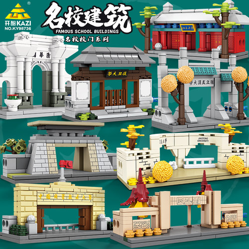 开智名校建筑清华北大武汉大学