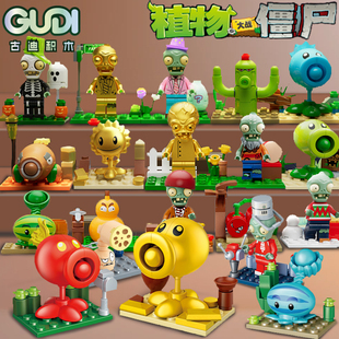 古迪积木植物大战僵尸人仔豌豆射手西瓜投手儿童益智男孩拼装玩具