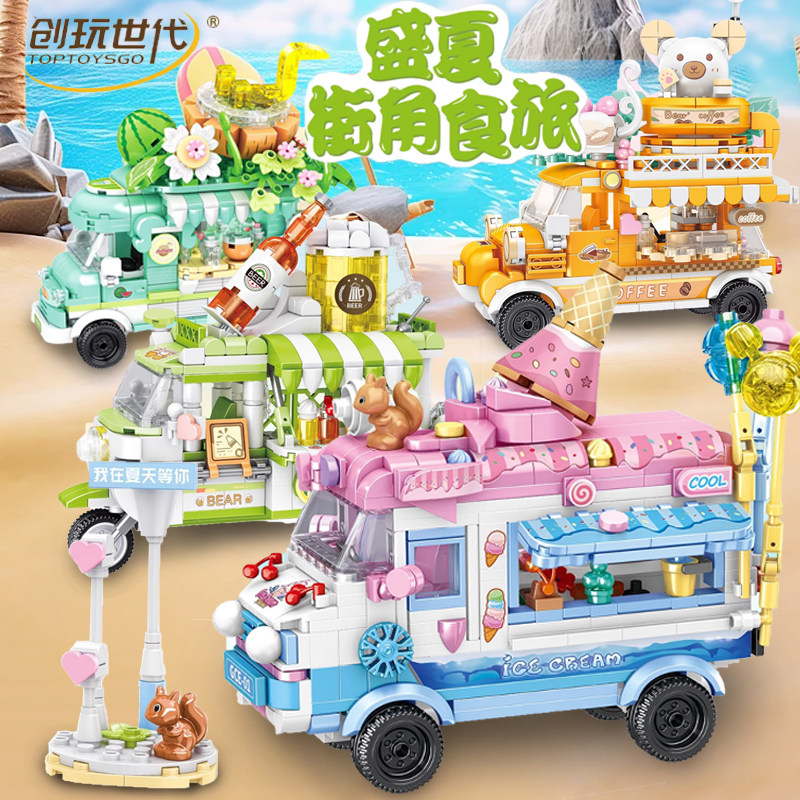 创玩世代积木盛夏街角美食甜品车咖啡啤酒小屋拼装模型摆件送礼物