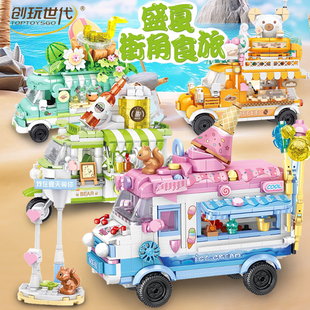 创玩世代积木盛夏街角美食甜品车咖啡啤酒小屋拼装模型摆件送礼物