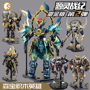森宝积木源灵战纪2弹青龙白虎超可动积木人手办收藏模型国潮玩具