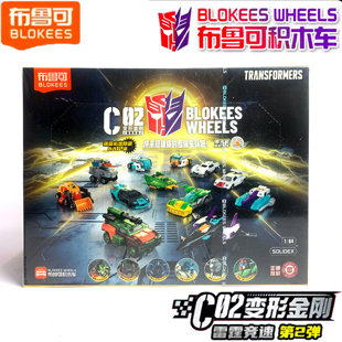新品布鲁可变形金刚积木车C02雷霆竞速汽车盲盒手办拼装模型玩具