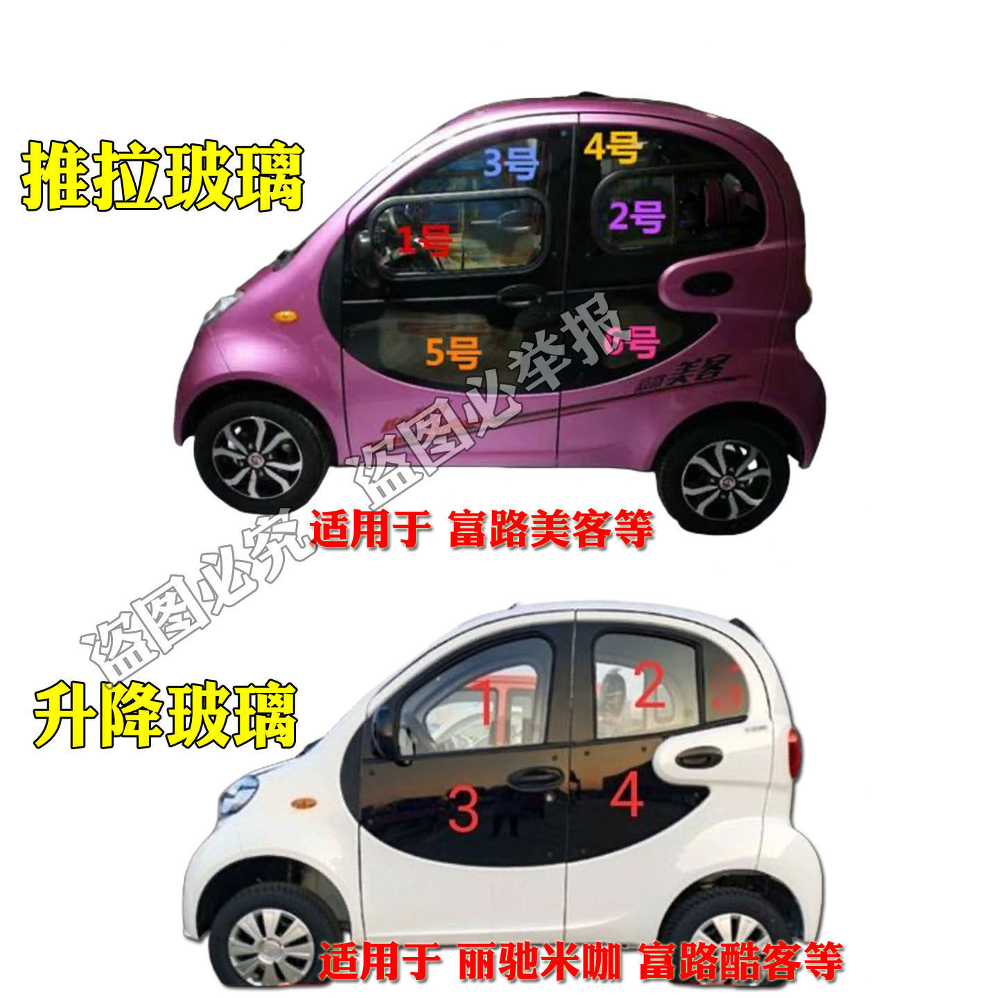 富路酷客丽驰米咖美客美克前挡后挡后背门侧挡车门玻璃全车玻璃,电动车/配件/交通工具,更多电动车零/配件,淘宝优惠券,粉丝福利购,淘宝优惠卷