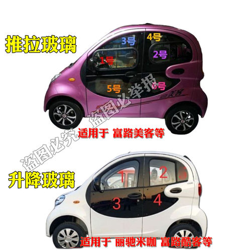 富路酷客丽驰米咖美客美克前挡后挡后背门侧挡车门玻璃全车玻璃