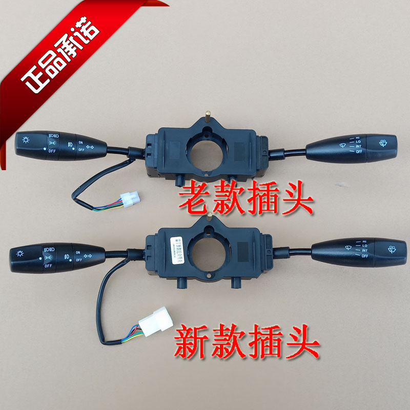 雷丁比德文汉唐众新心爱电动汽车组合开关转向大灯雨刮D50D80D70