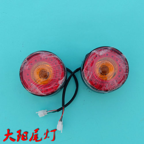 大阳两座四座永源北京奔茨新日乾力新美奇电动四轮车后尾灯倒车灯