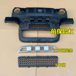 大阳S系四座电动四轮车前杠前保险杠上中网亮条下中网护板巧客