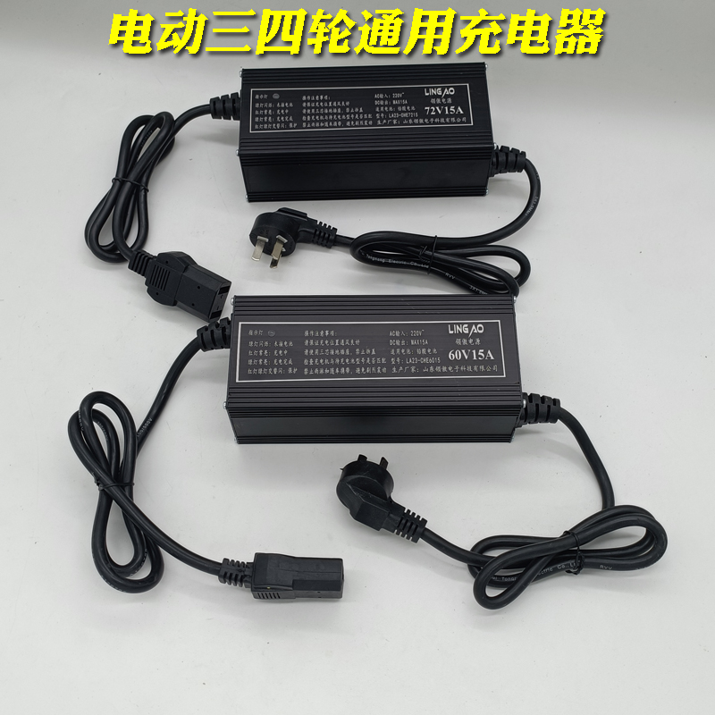 电动三轮四轮电动轿车电动汽车外置充电器 48V 60V 72V 15AH 10AH