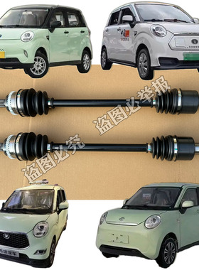 吉麦凌宝BOX金彭C01吉途09荣冠电动汽车传动轴球笼总成前驱半轴