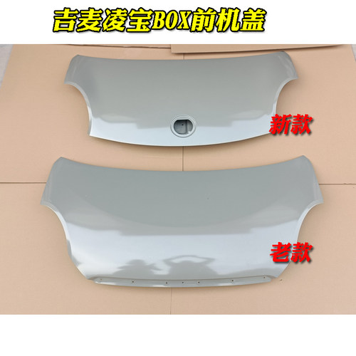 凌宝BOX吉麦狮子座C01吉途前机盖