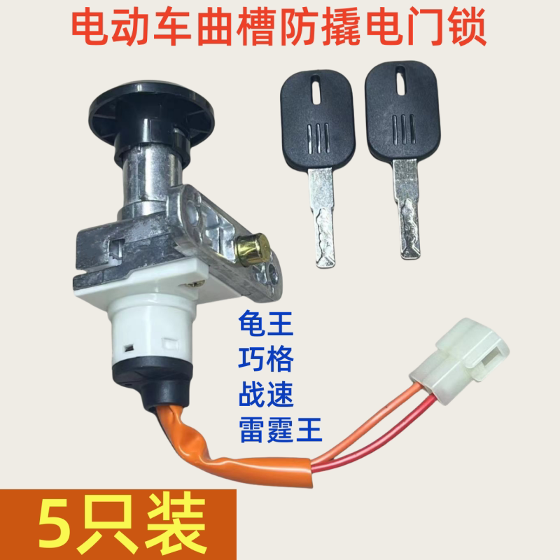 批发电动车电门锁电门钥匙座垫锁小龟王巧格尚领雷霆王战速套锁