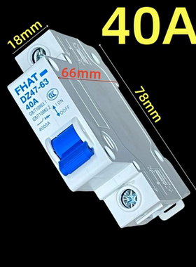 电动车25A32A40A50A63A空气开关DZ47-63空气开关电源断电保护开关