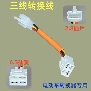 电动车转换器转换插头线多功能12V加热器取电线三孔三线四孔三插