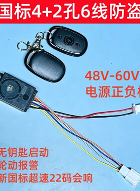 防盗器无钥匙遥控启动模块控制款