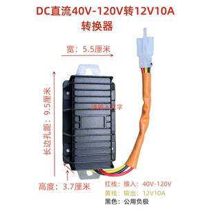 电动车电瓶三轮车转换器高电压锂电池84V96V108V120V转换器12V10A