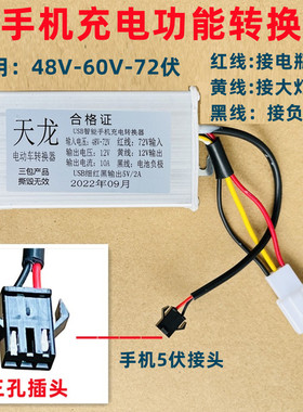 电动车转换器带手机充电器36V48V60V72V96V直流DC电压转换12V10A